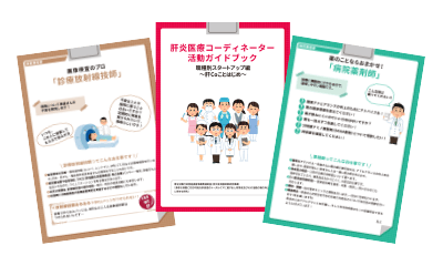 職種別活動ガイドを知りたい