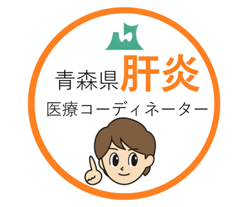 青森県肝炎医療コーディネーターバッジ