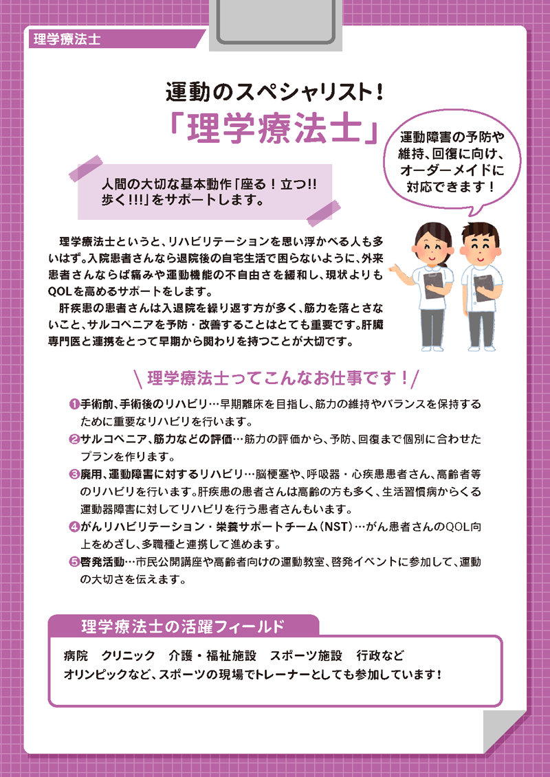 理学療法士