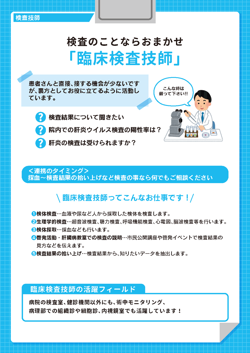 臨床検査技師