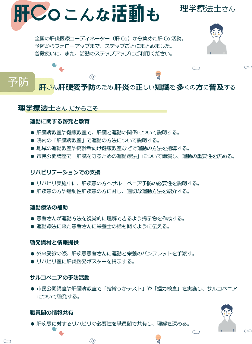 肝ぺ　理学療法士