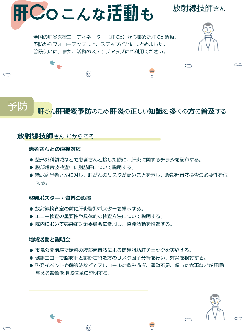 肝ぺ　診療放射線技師