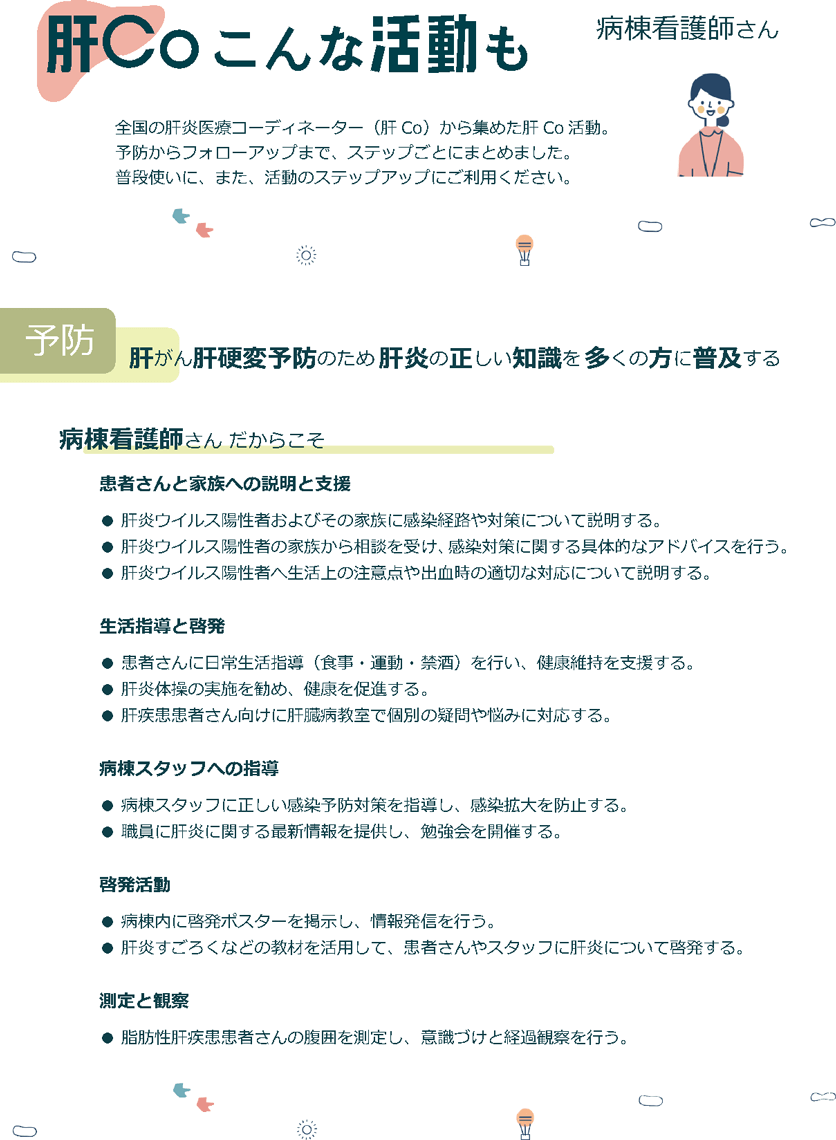 肝ぺ　病棟看護師