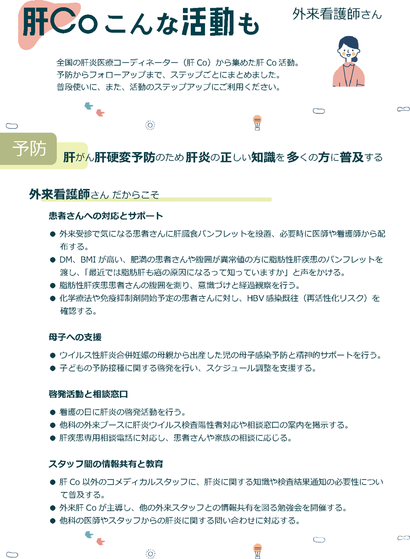 肝ぺ　外来看護師