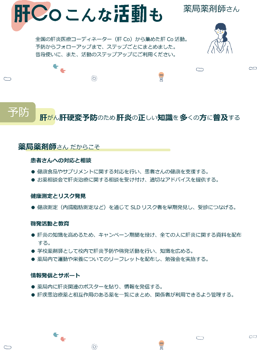 肝ぺ　薬局薬剤師