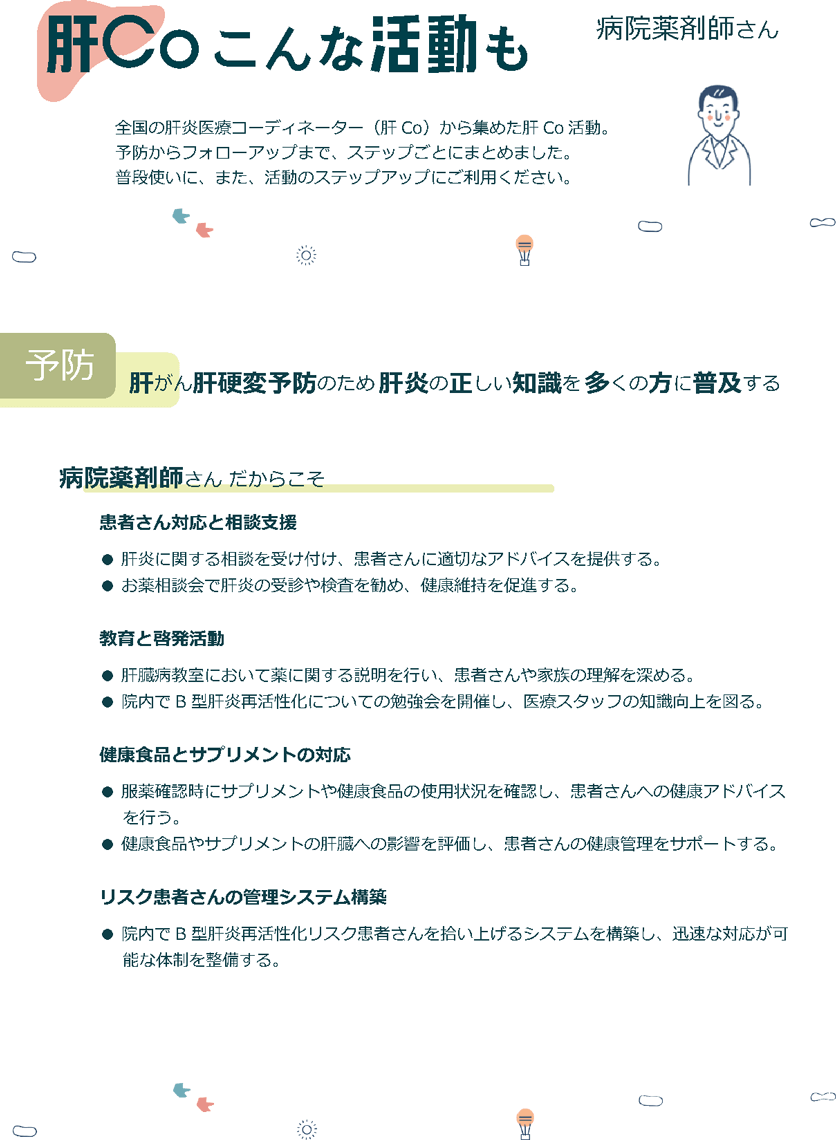 肝ぺ 病院薬剤師
