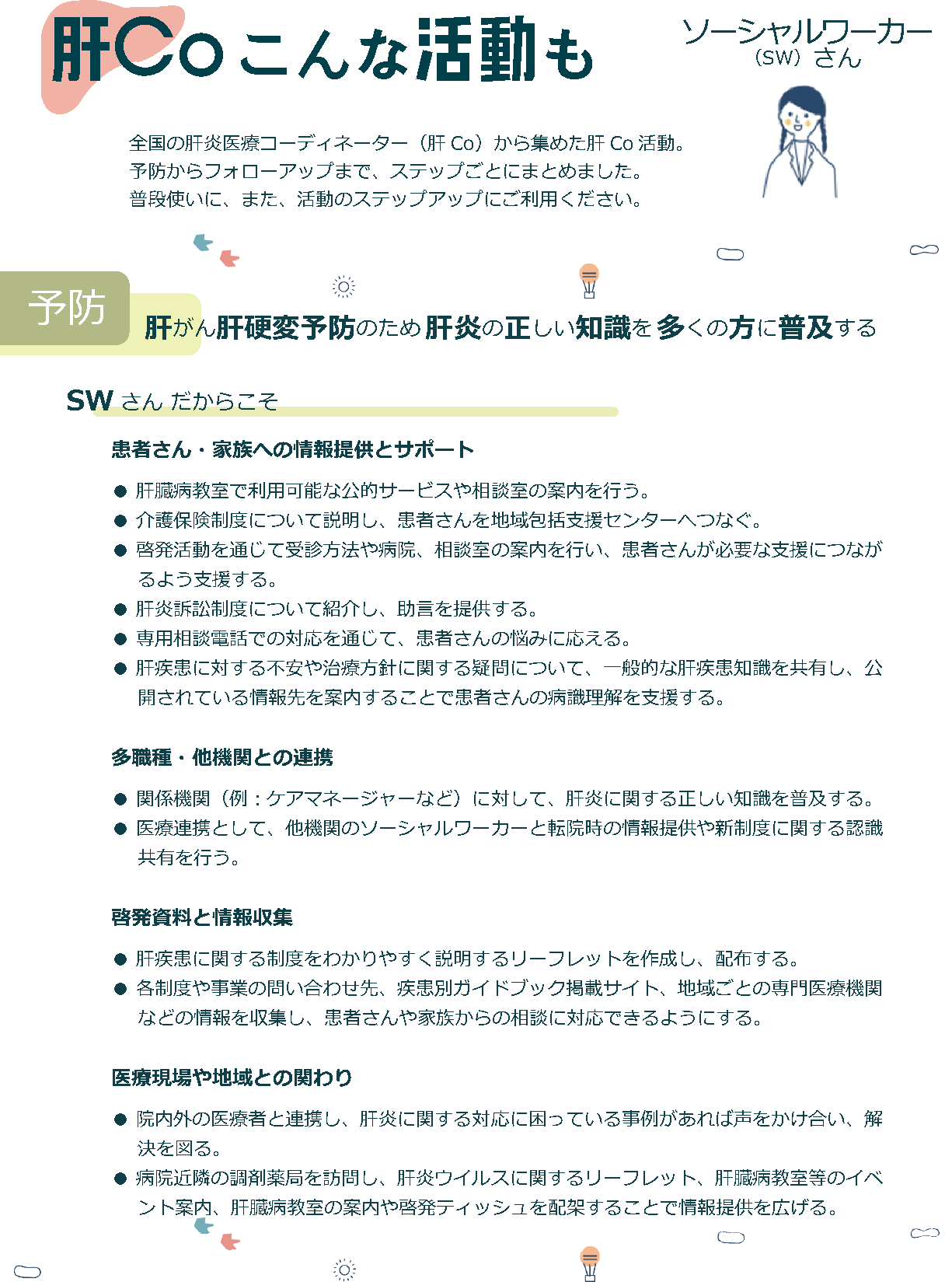 肝ぺ ソーシャルワーカー