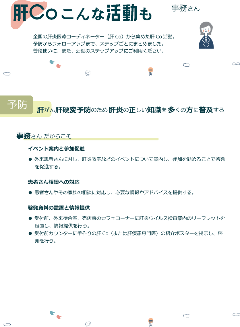 肝ぺ　事務職